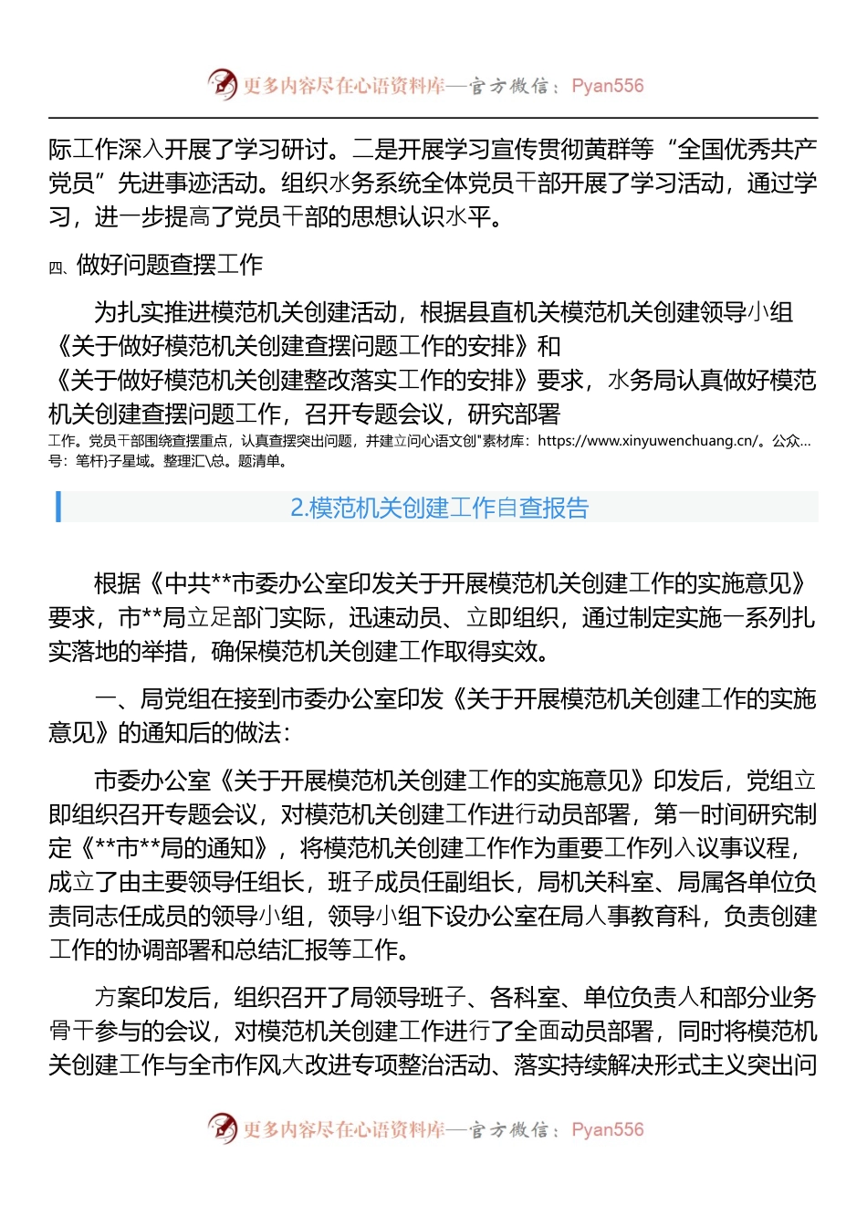 模范机关创建⼯作⾃查报告3篇.docx_第2页
