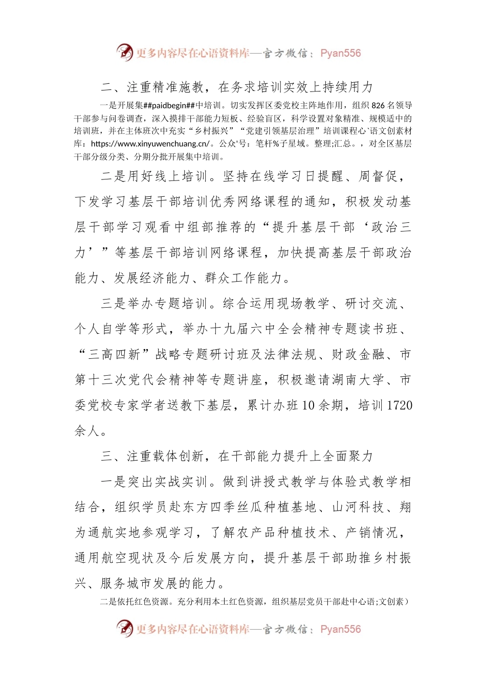 新时代基层干部主题培训行动工作汇报.docx_第2页