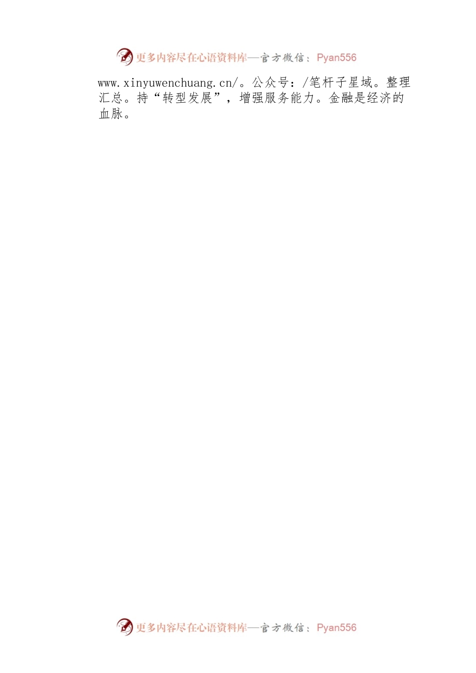 村镇银行信阳平桥中原村镇银行董事长学习党的二十大精神系列报道（20221024）.docx_第2页