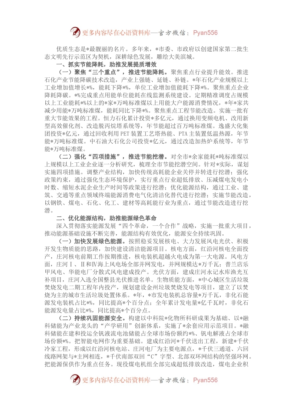 生态文明建设地市典型经验做法：深耕绿色发展 雕绘大美滨城.docx_第1页
