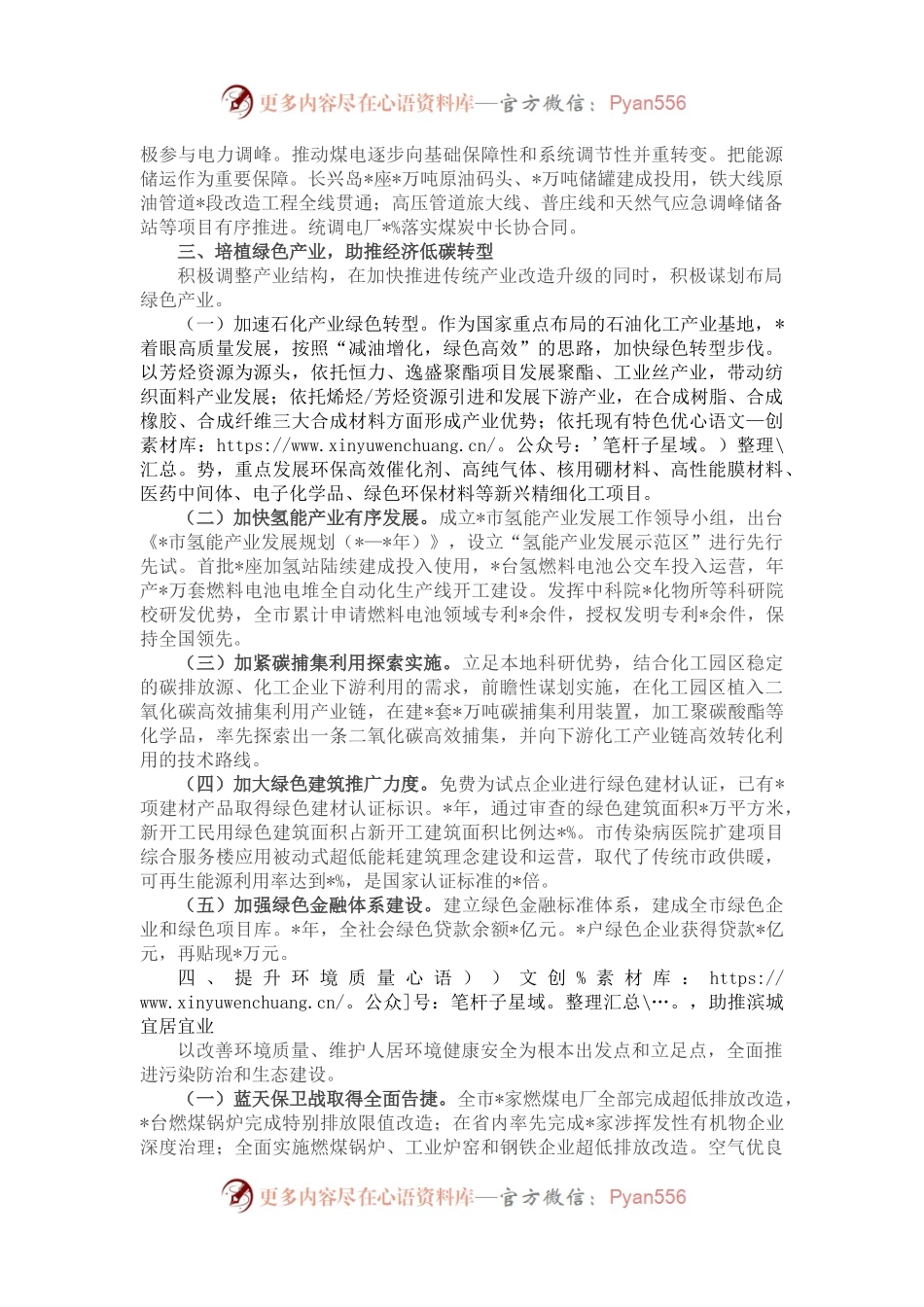 生态文明建设地市典型经验做法：深耕绿色发展 雕绘大美滨城.docx_第2页