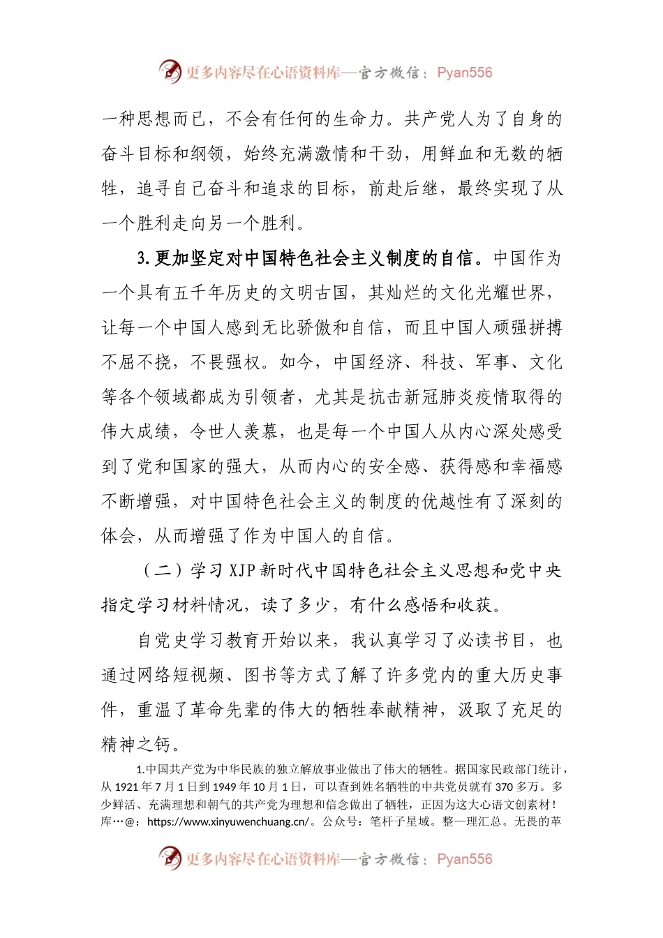 生活会42：县府办大秘执笔的个人发言提纲确实水平高.docx_第2页