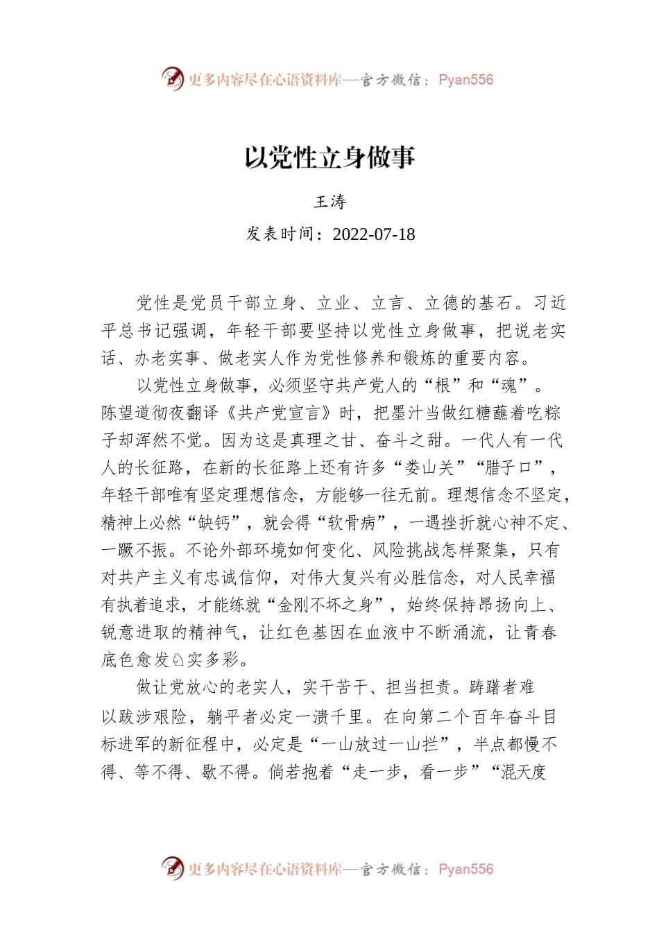 王涛：以党性立身做事.docx_第1页