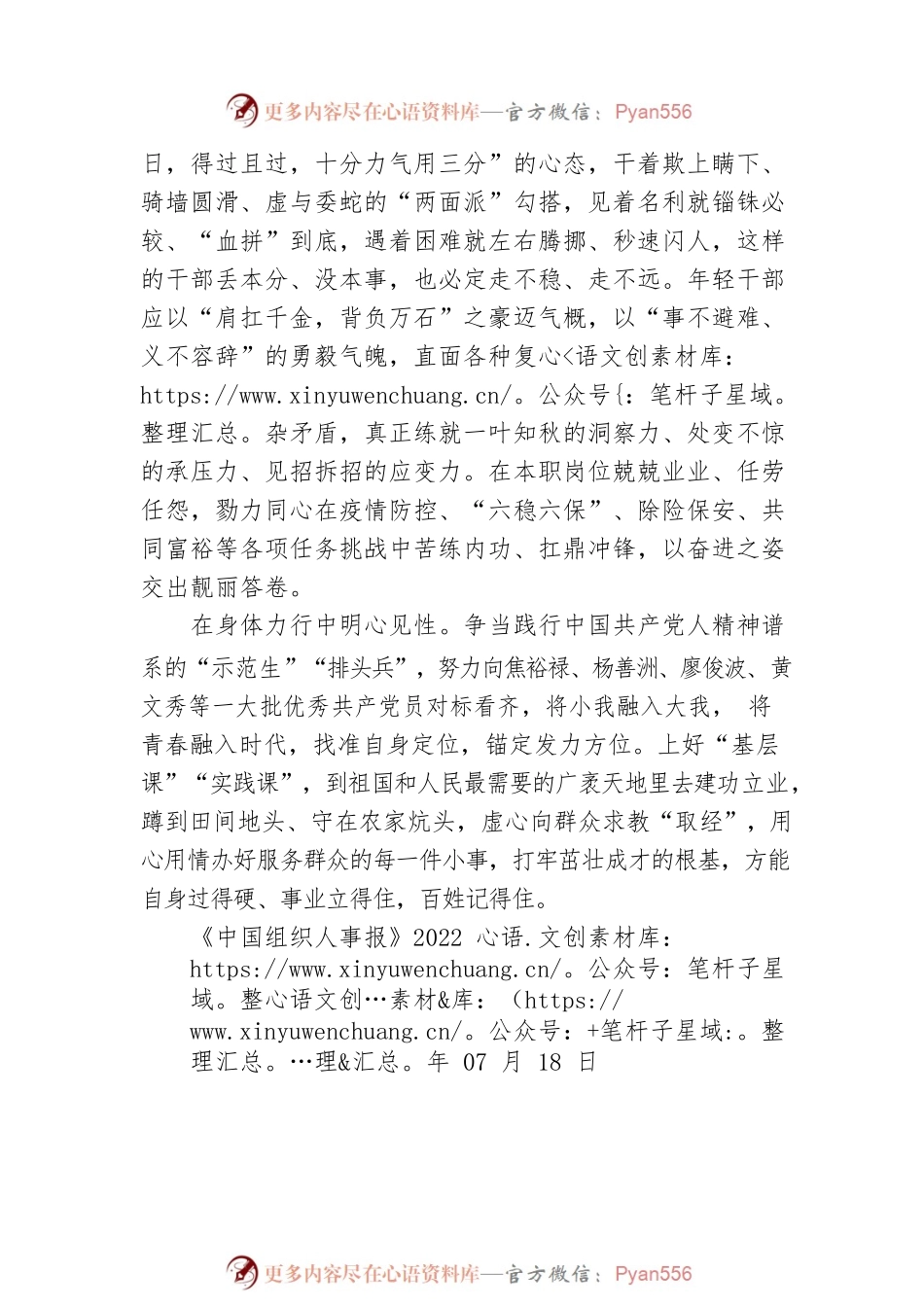 王涛：以党性立身做事.docx_第2页