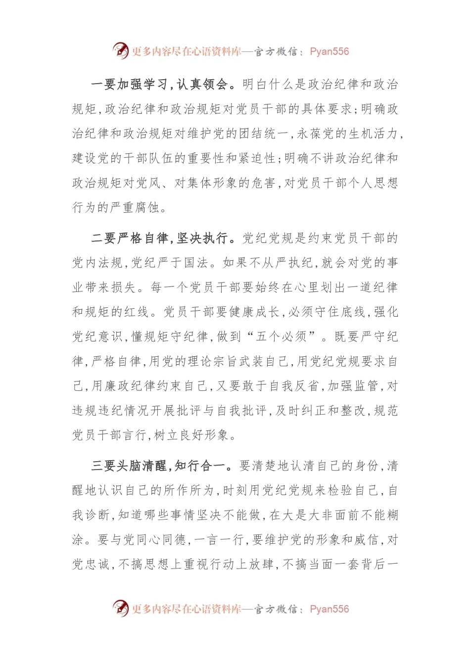 校长“讲政治重规矩作表率”专题研讨会发言材料.docx_第2页