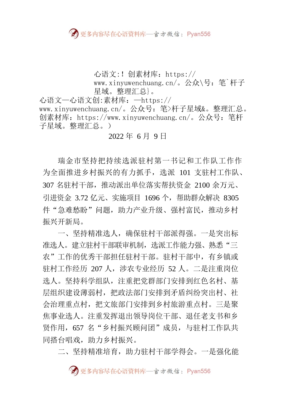 江西省乡村振兴简报.docx_第1页