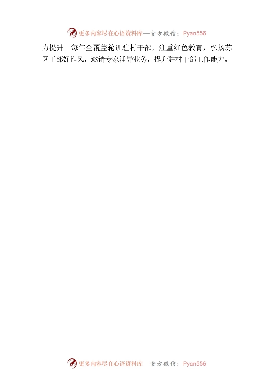 江西省乡村振兴简报.docx_第2页
