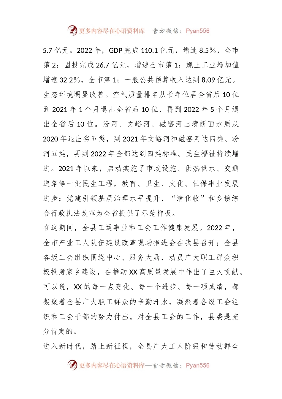 某县工会在第X次代表大会上的讲话.docx_第2页