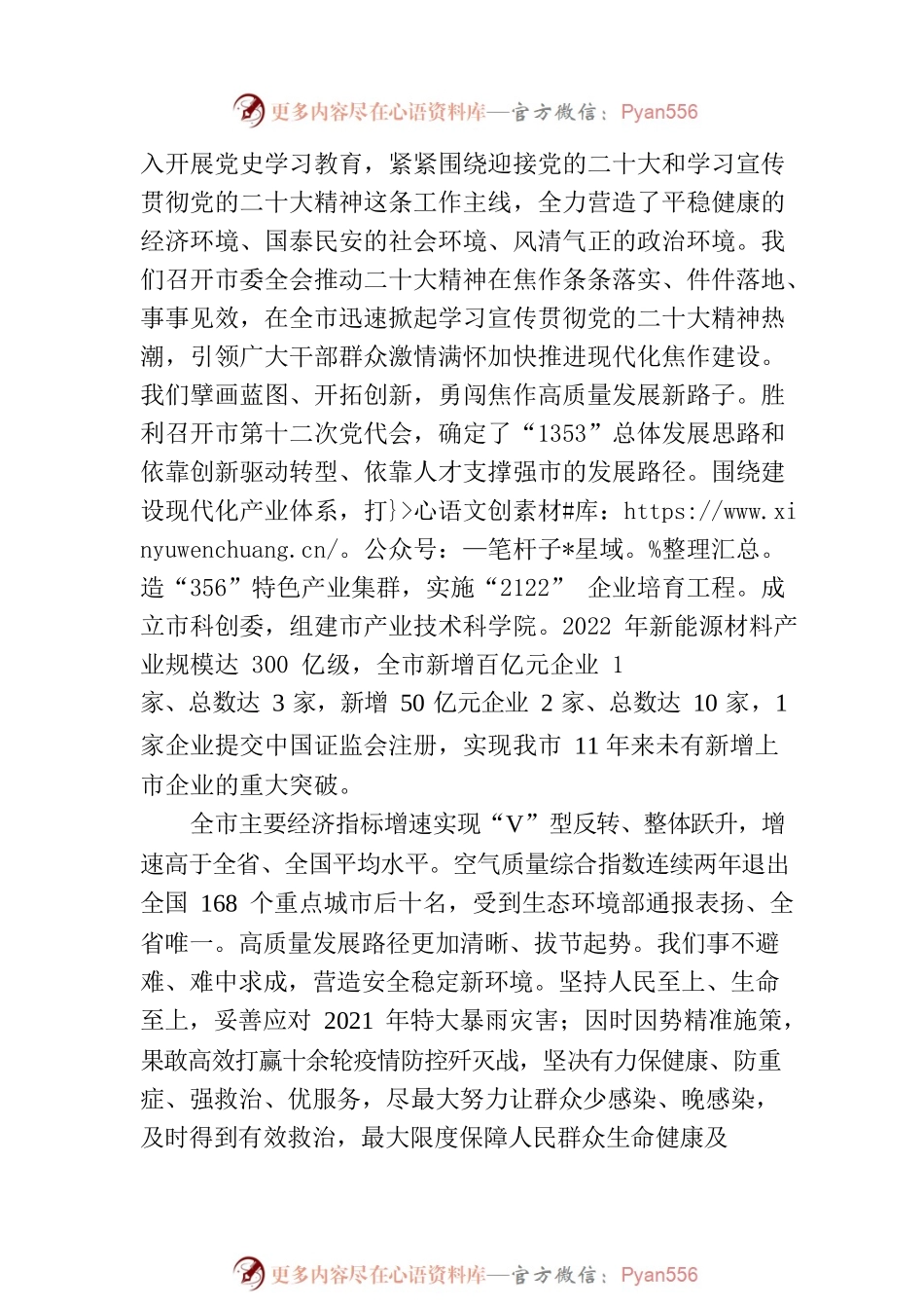 焦作市委书记葛巧红在市政协十五届一次会议开幕会上的讲话（20230104）.docx_第2页