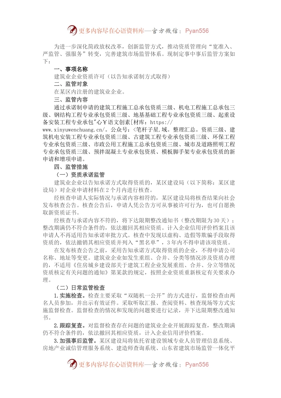 某区建筑业企业资质告知承诺制事中事后监管方案.docx_第1页