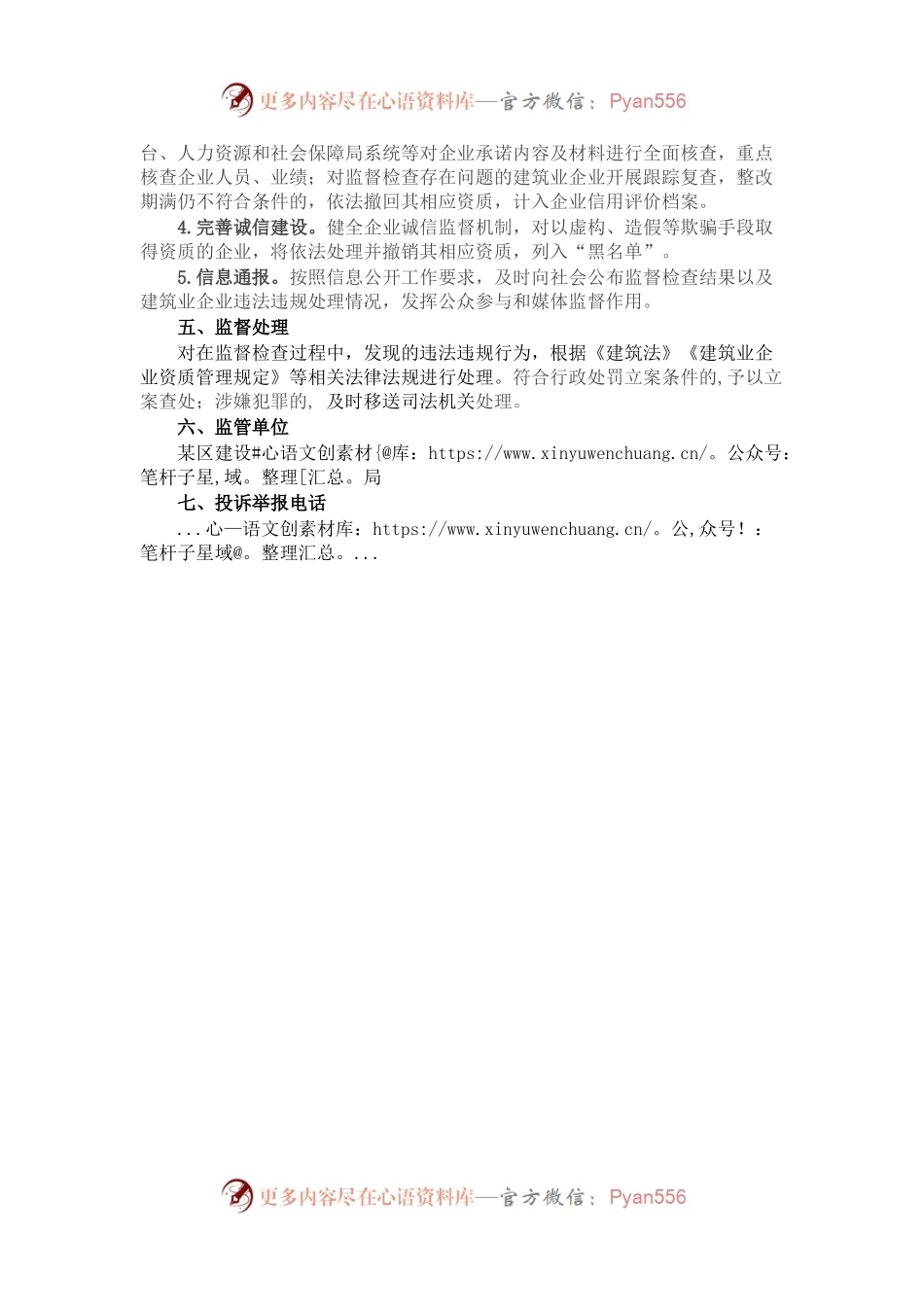 某区建筑业企业资质告知承诺制事中事后监管方案.docx_第2页