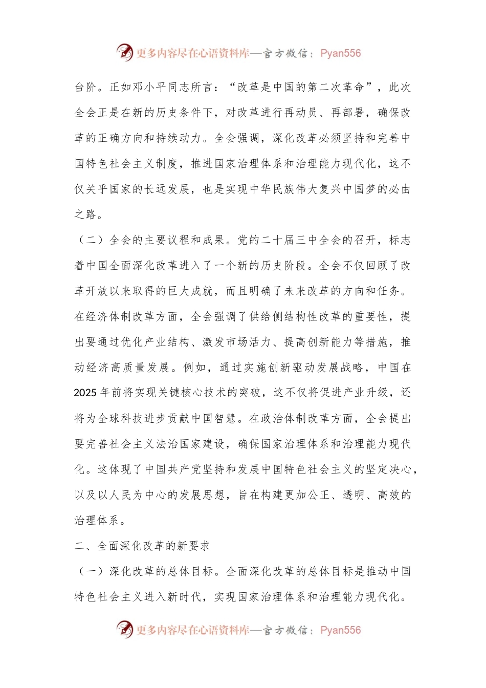深刻领会党的二十届三中全会精神，全面深化改革的使命与担当.docx_第2页