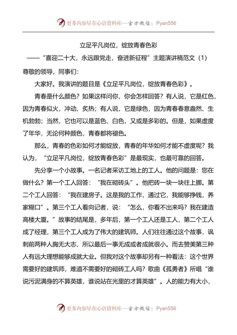 汇编292-喜迎二十大永远跟党走奋进新征程主题演讲稿-6篇.docx_第1页