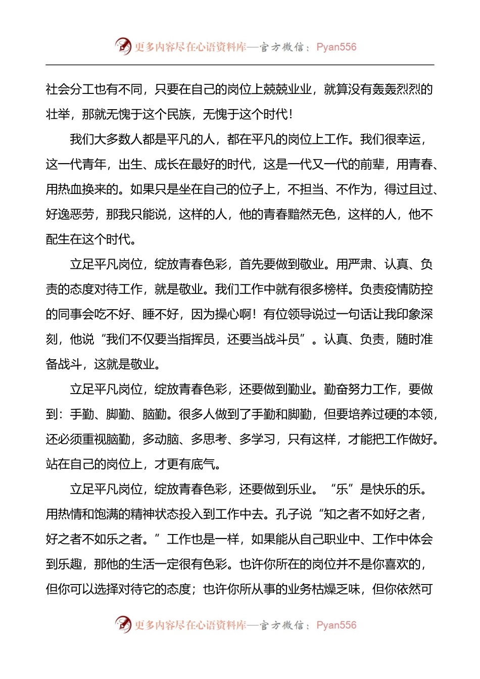 汇编292-喜迎二十大永远跟党走奋进新征程主题演讲稿-6篇.docx_第2页