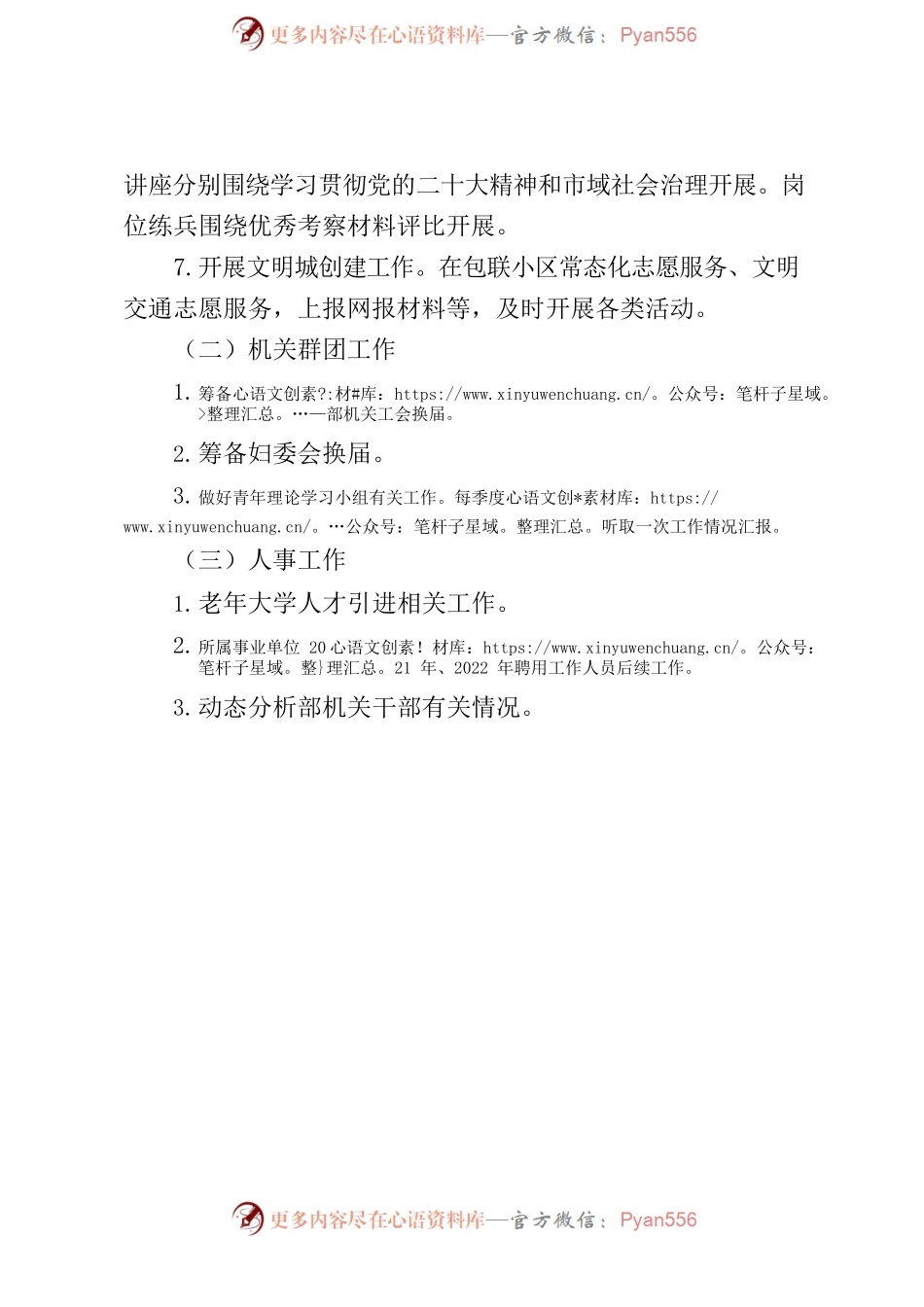 机关党委工作汇报材料（20220930）.docx_第2页