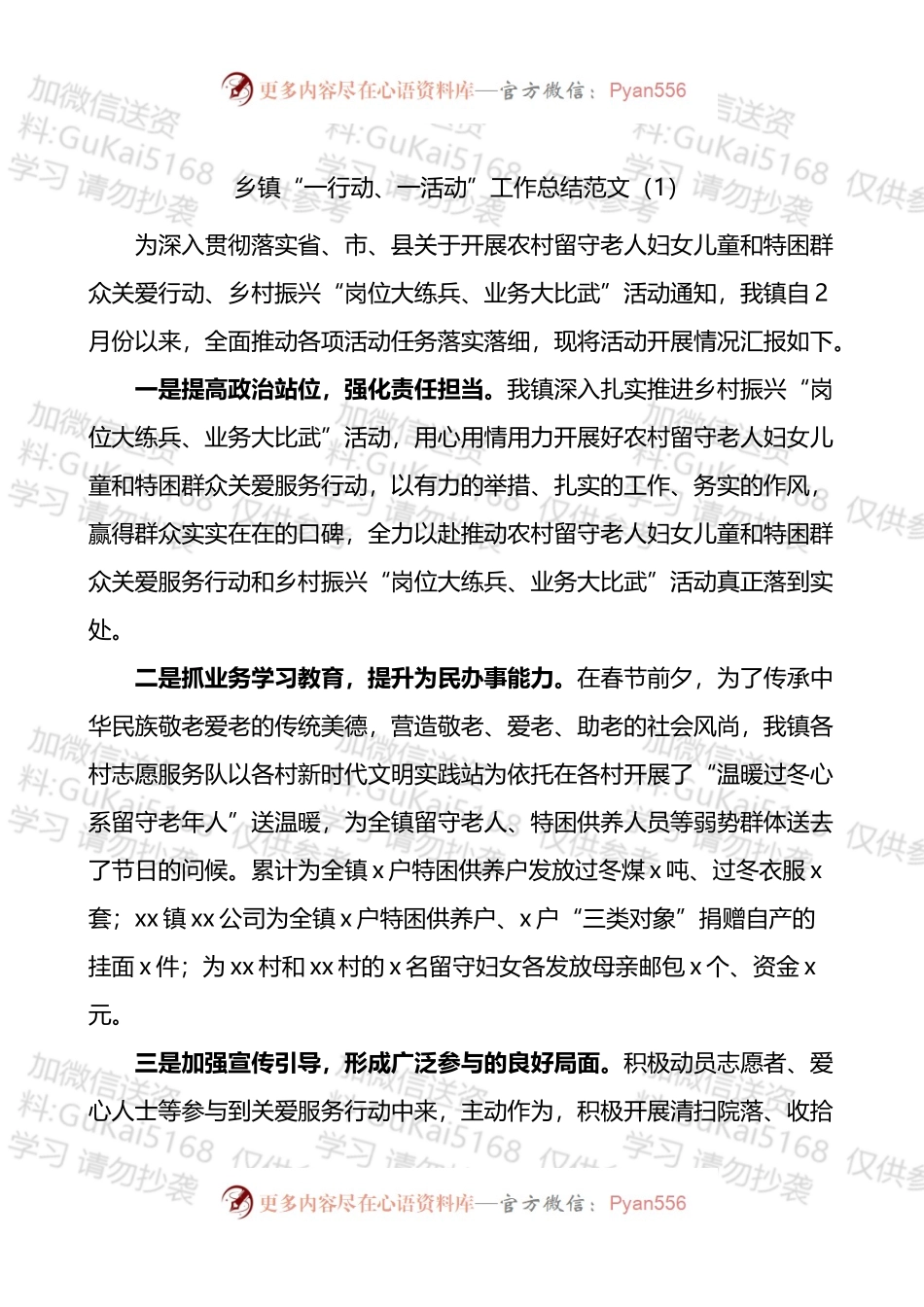 汇编1744-乡镇乡村振兴一行动一活动工作经验材料-6篇.docx_第1页