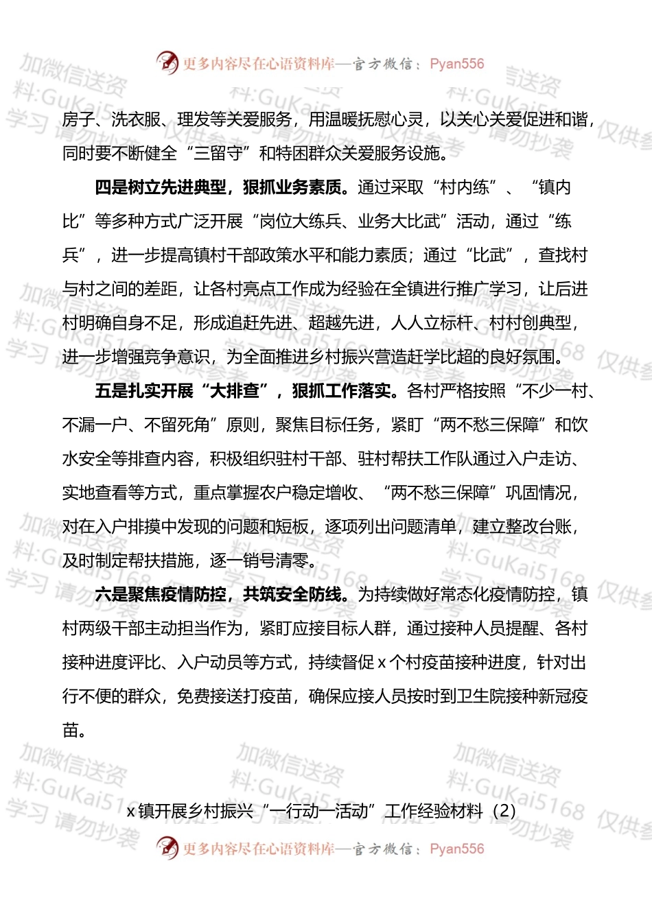 汇编1744-乡镇乡村振兴一行动一活动工作经验材料-6篇.docx_第2页