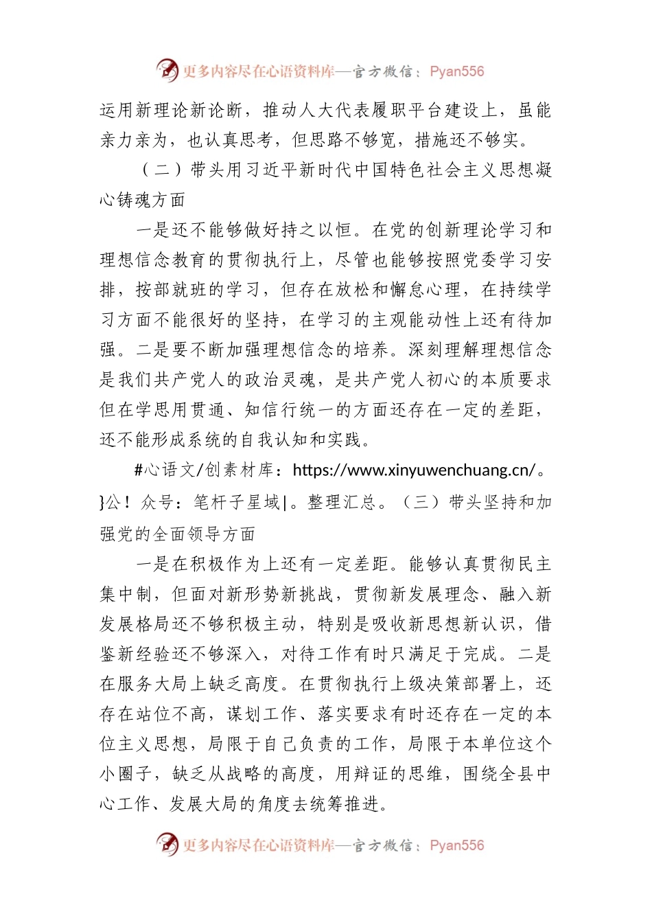 民主生活会个人发言提纲（5）.docx_第2页