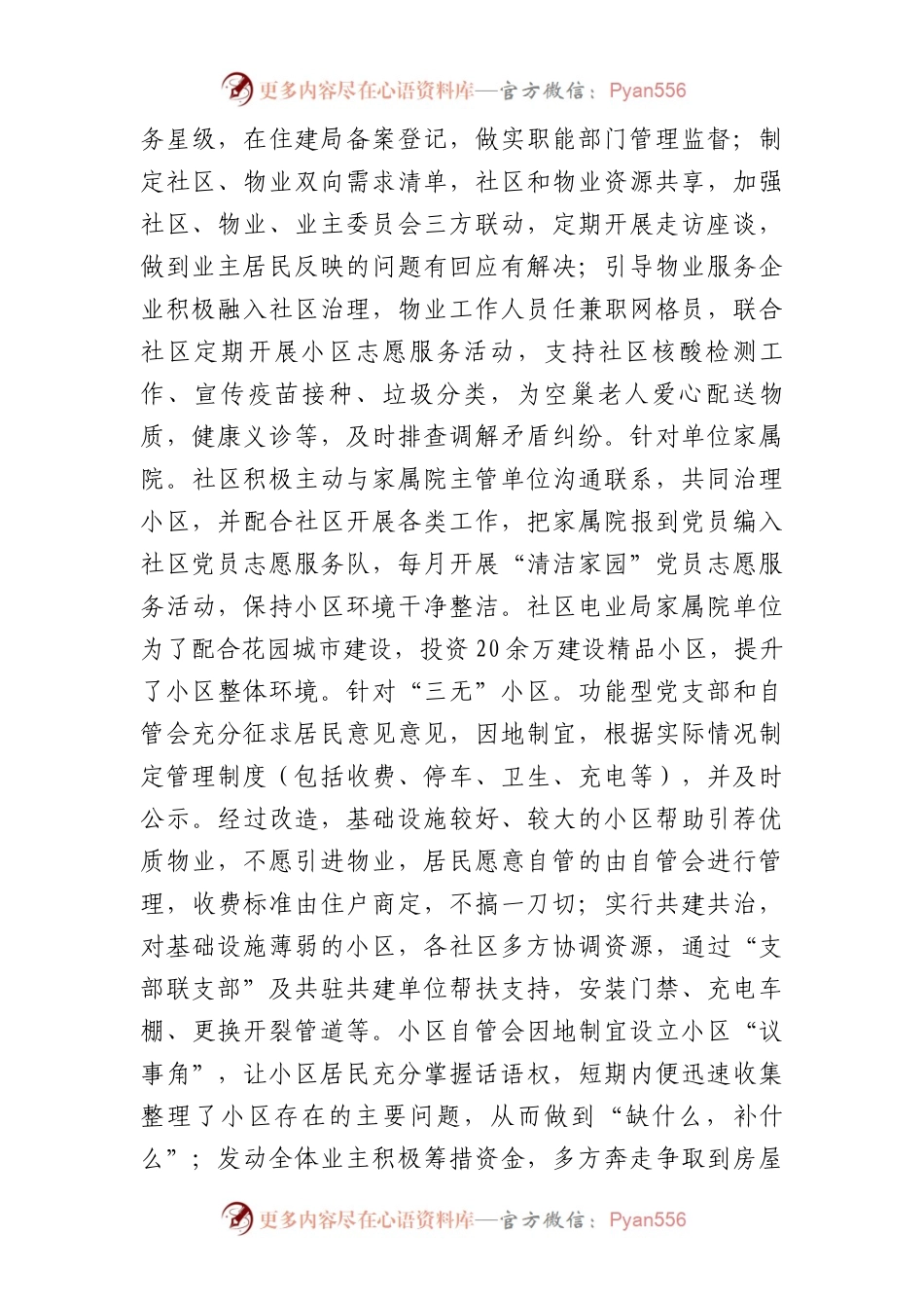 物业管理问题的专项调研报告.docx_第2页