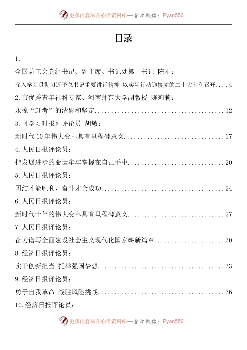 汇编1003-省部级主要领导干部“重要讲话精神，迎接党的二十大”专题研讨班心得体会党课讲稿-28篇.docx_第1页