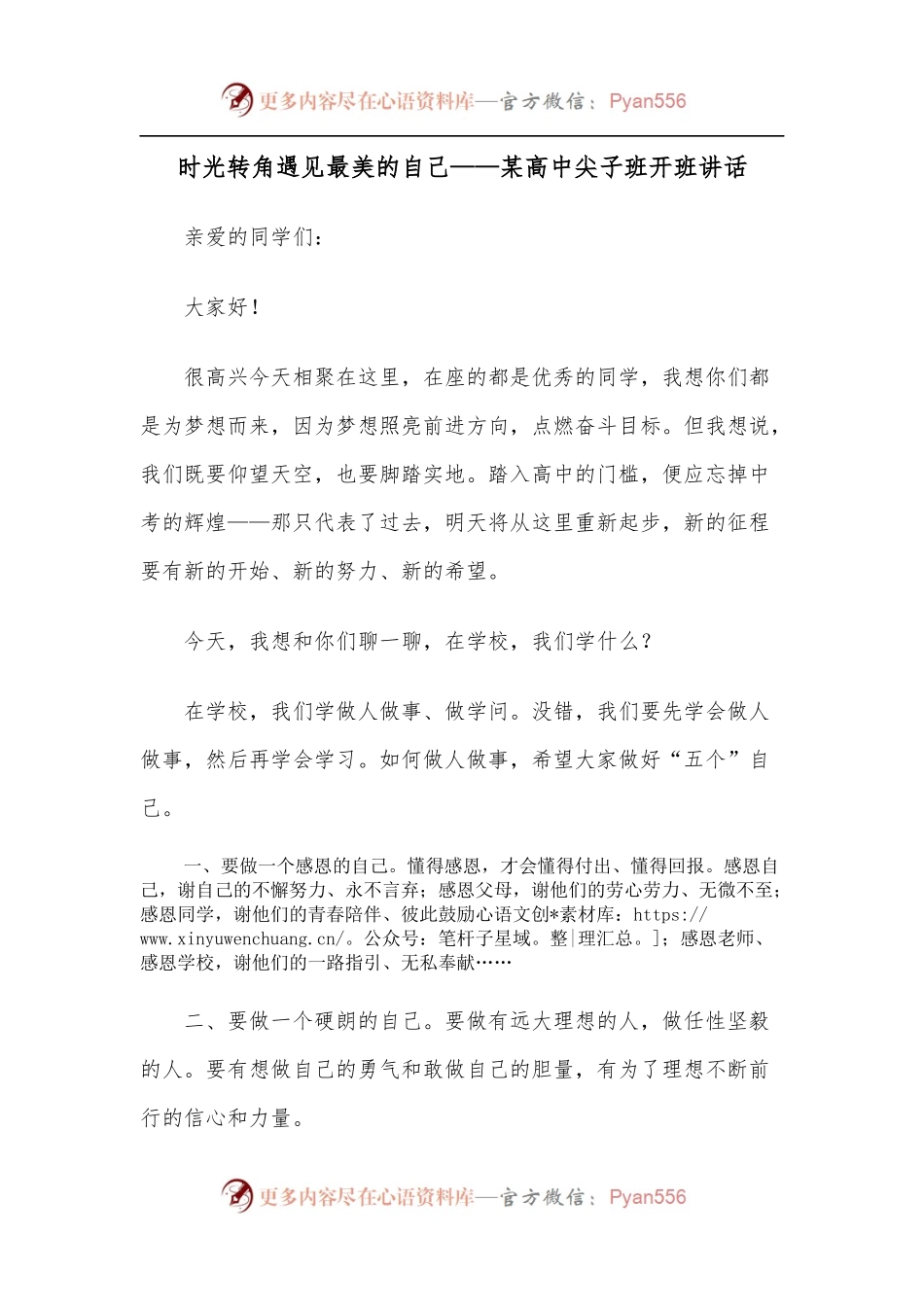 时光转角遇见最美的自己——某高中尖子班开班讲话.docx_第1页