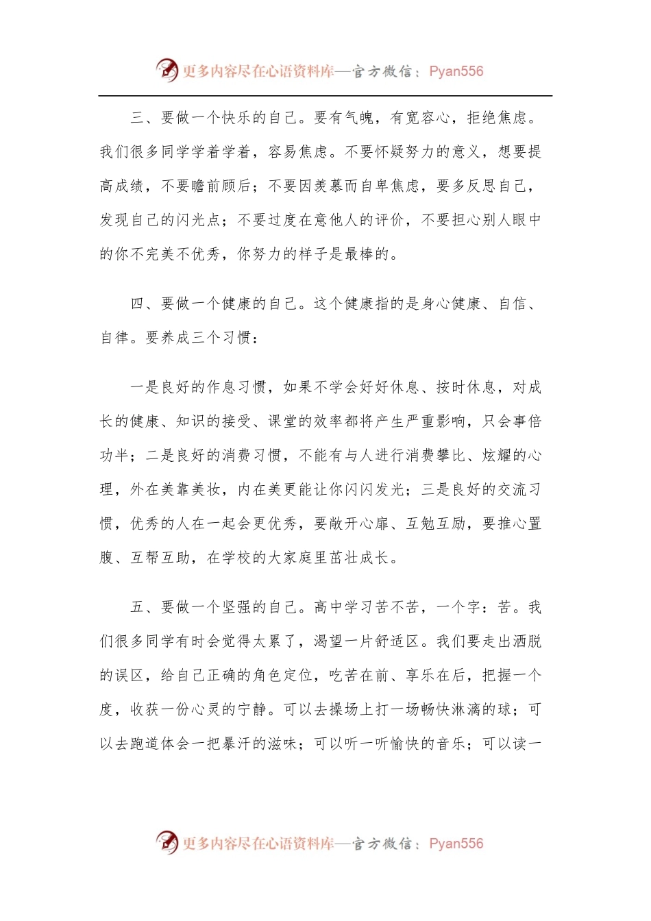 时光转角遇见最美的自己——某高中尖子班开班讲话.docx_第2页