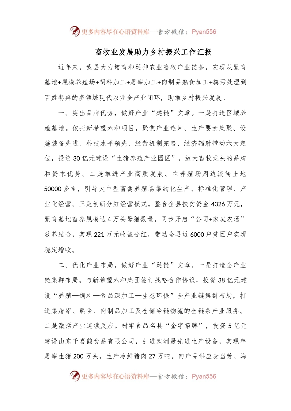 畜牧业发展助力乡村振兴工作汇报.docx_第1页