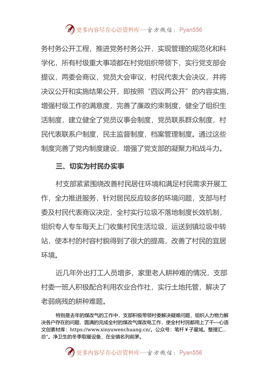 村党支部先进基层党组织典型事迹材料.docx_第2页