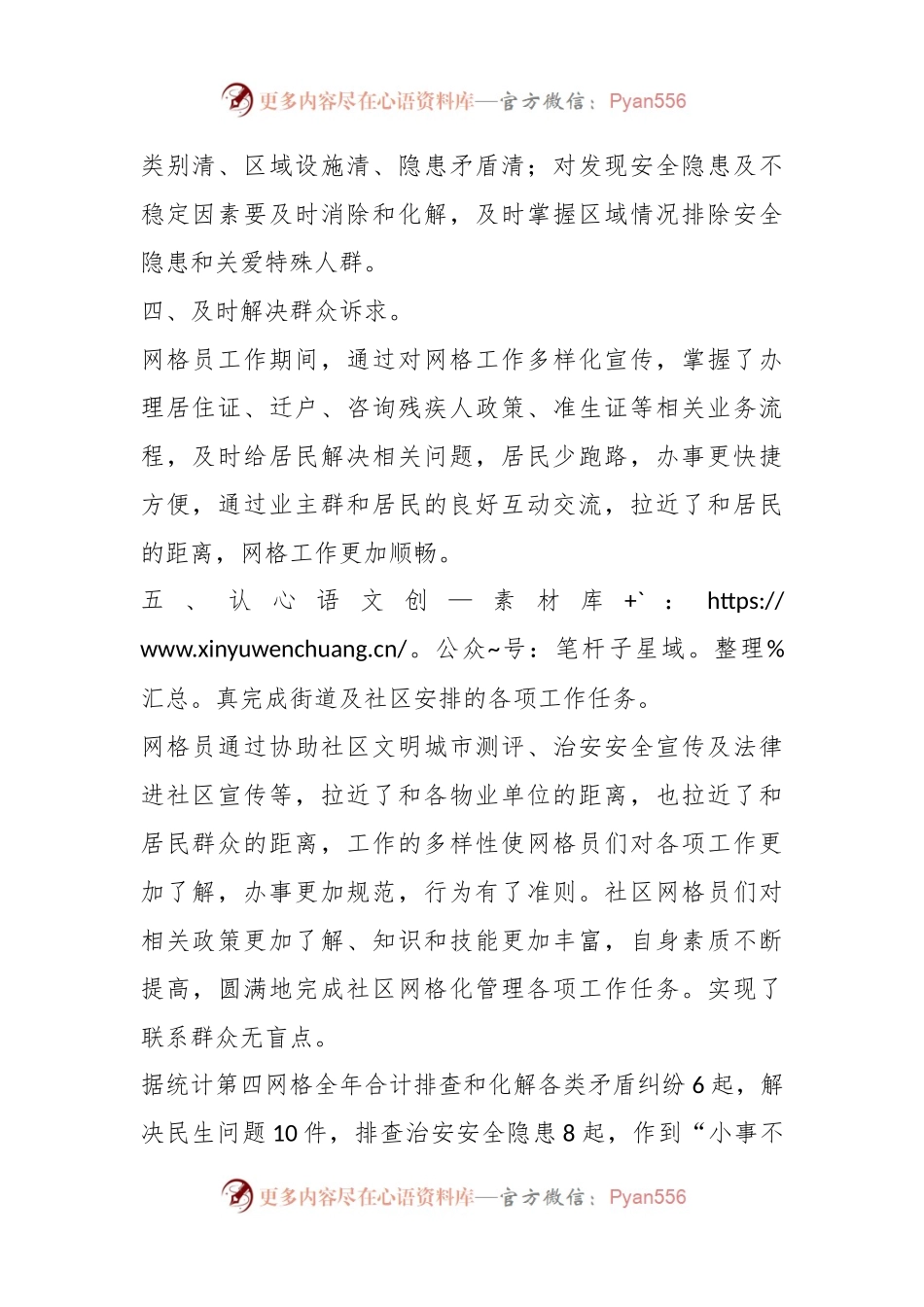 某社区网格员2023年工作总结.docx_第2页