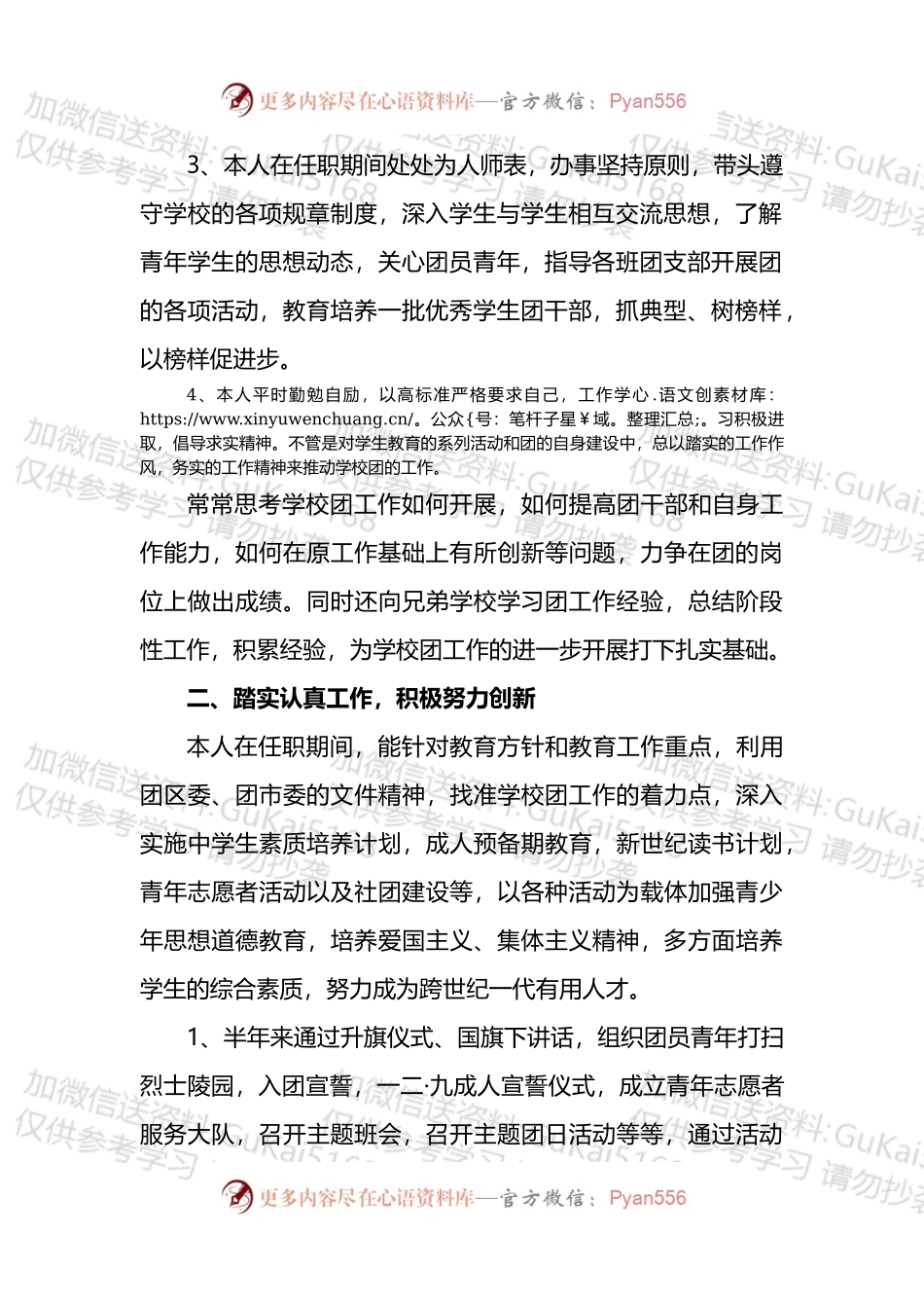汇编1760-乡镇团委2023述职报告-7篇.docx_第2页