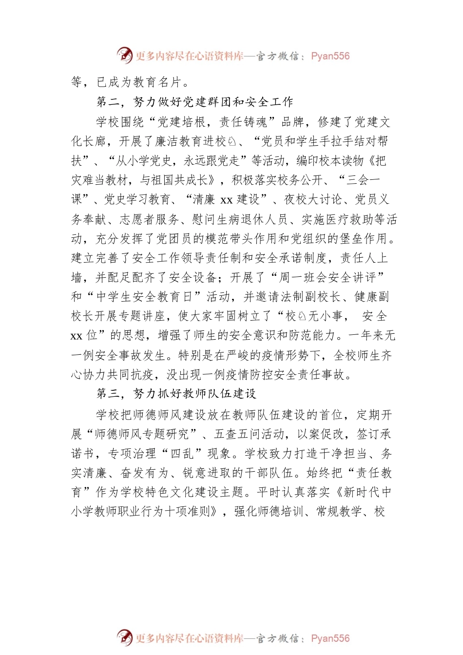 校长在学校教职工代表大会上的讲话（学校-中学）.docx_第2页