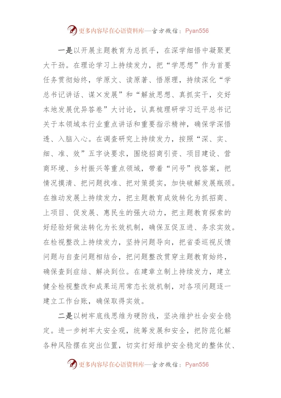 省委全会分组讨论的发言提纲.docx_第2页