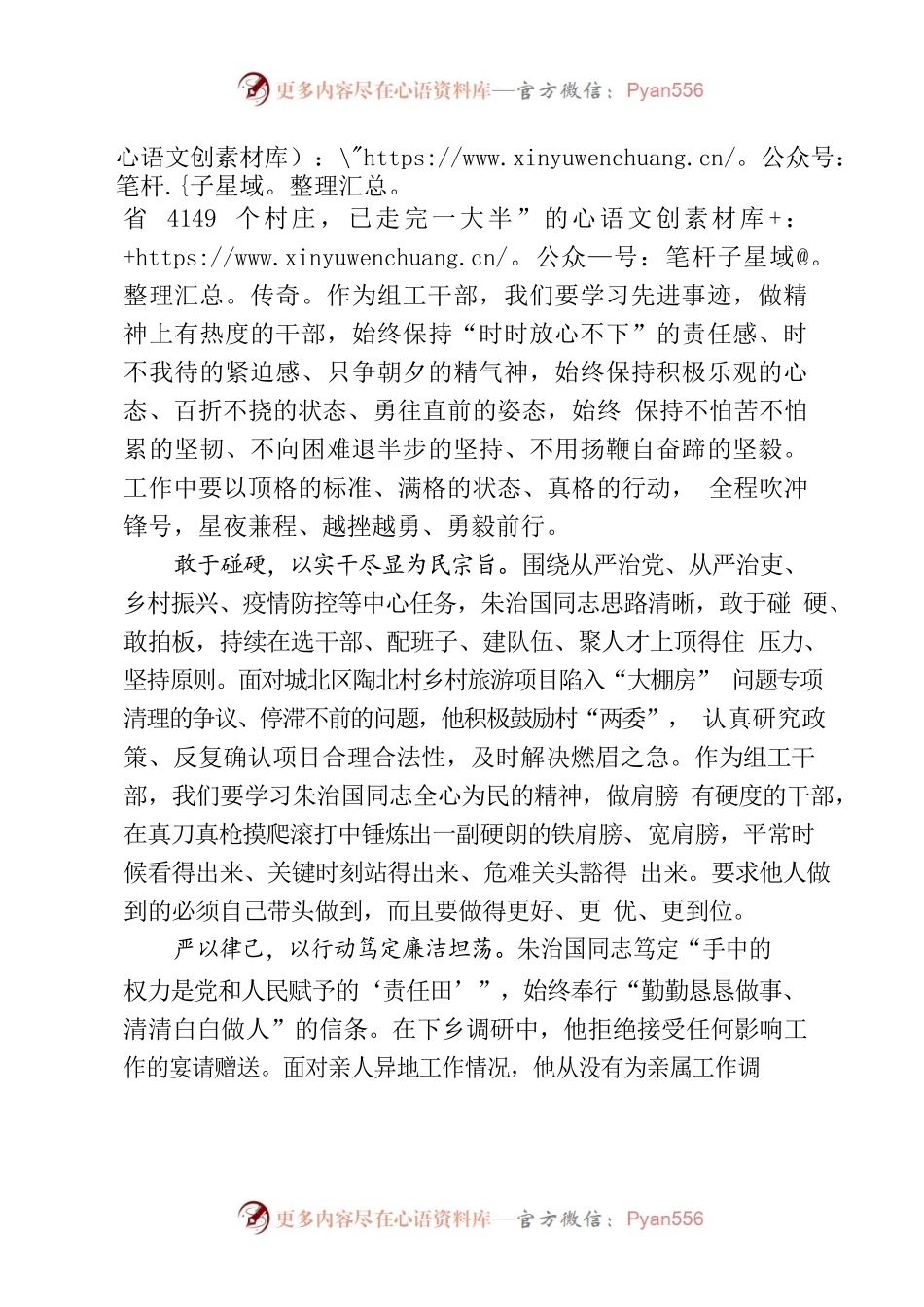 用忠诚书写组工担当用生命诠释党员使命——向朱治国同志学习交流研讨材料.docx_第2页