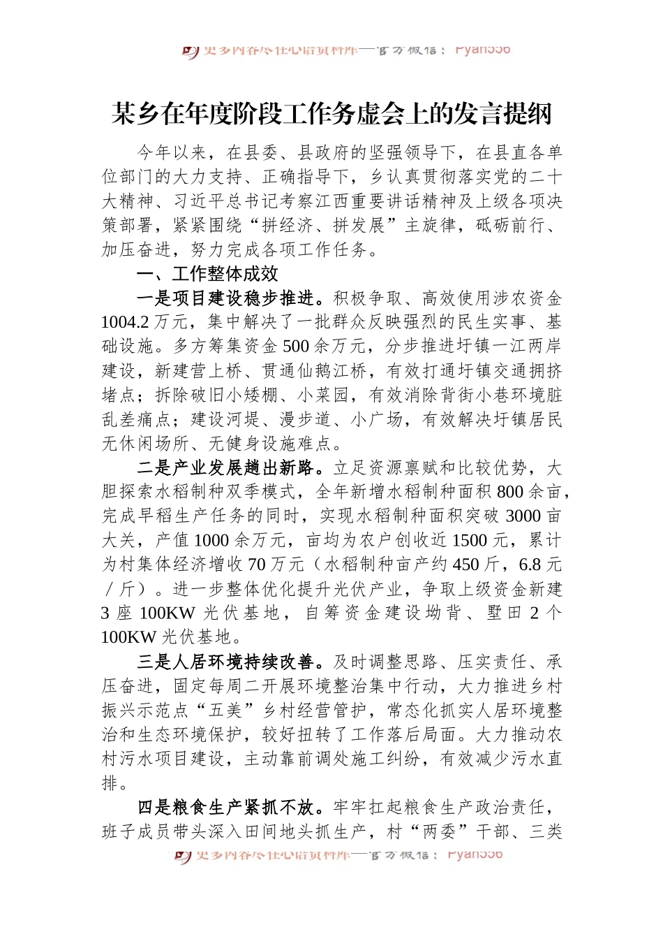 某乡在年度阶段工作务虚会上的发言提纲.docx_第1页