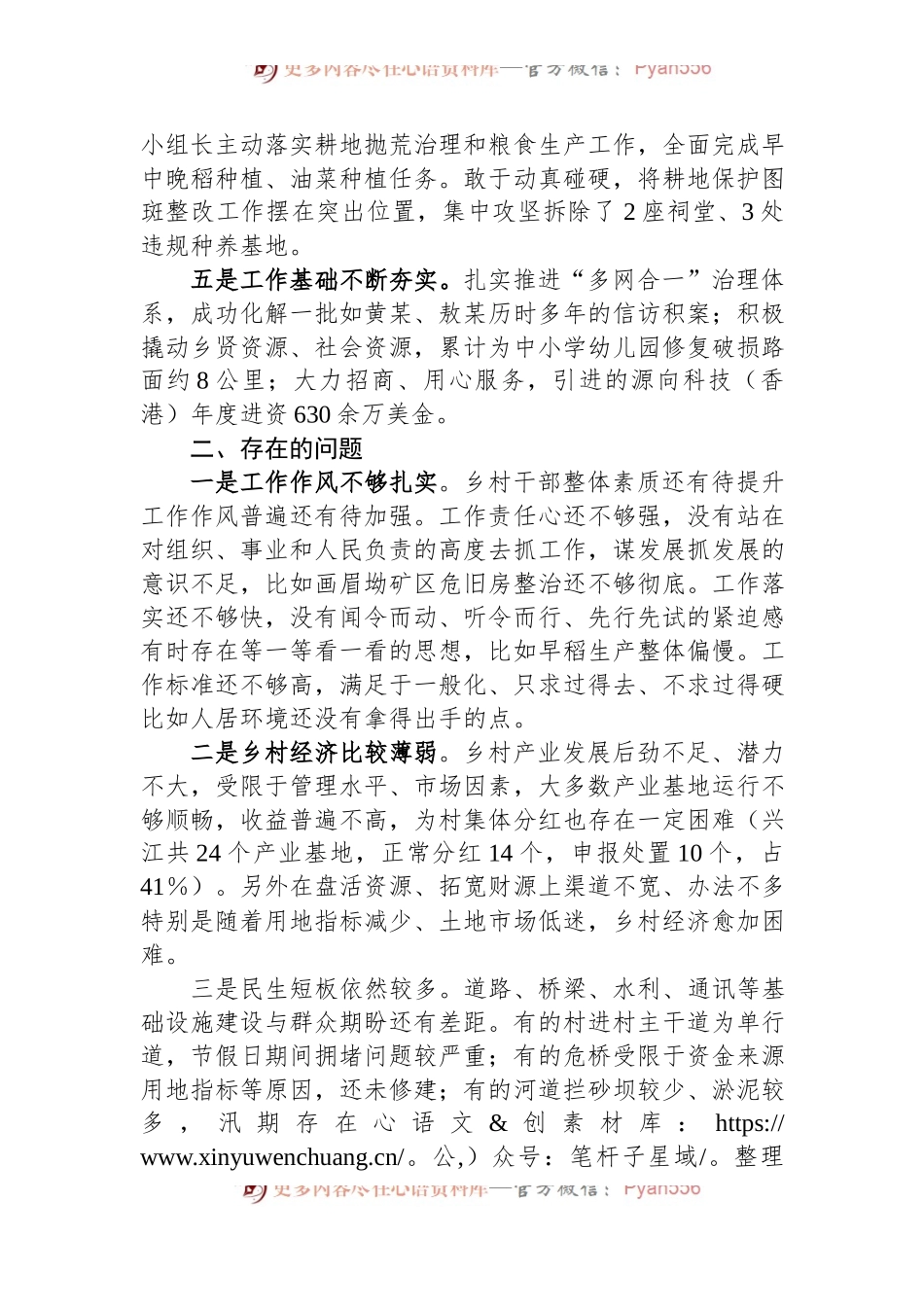 某乡在年度阶段工作务虚会上的发言提纲.docx_第2页