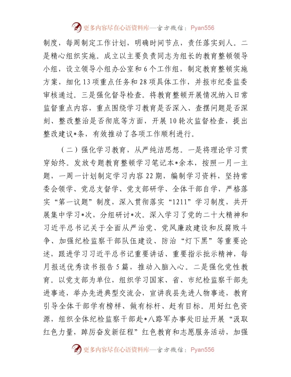某县纪检监察干部队伍教育整顿工作情况报告.docx_第2页