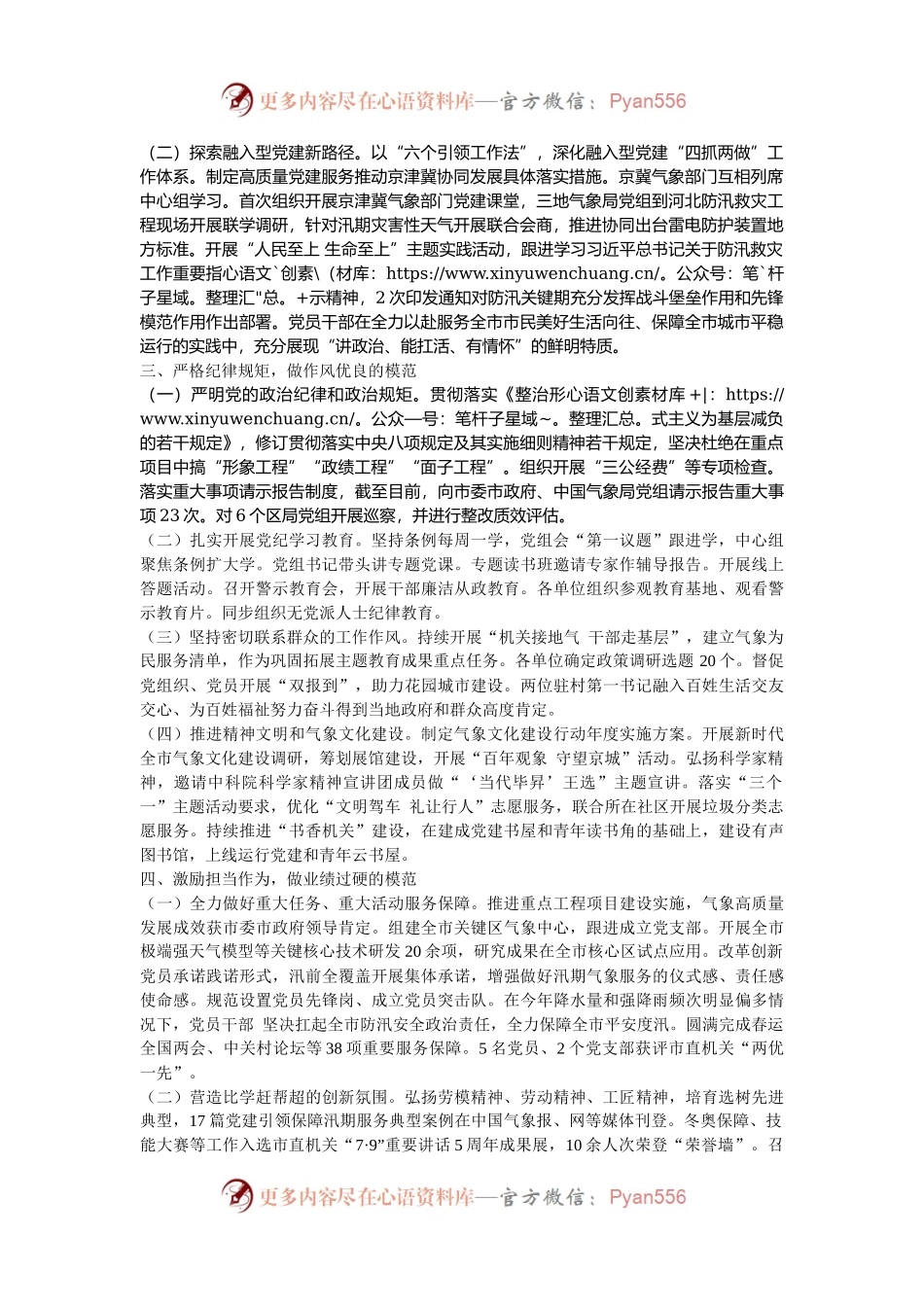 某市气象局关于抓基层党建促模范机关创建工作情况的报告.docx_第2页