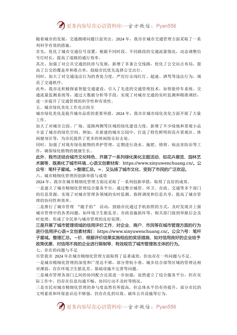 某市 2024 年城市精细化管理工作报告.docx_第2页