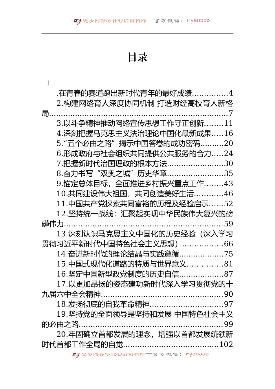 汇编944-2022年理论文章-60篇.docx_第1页