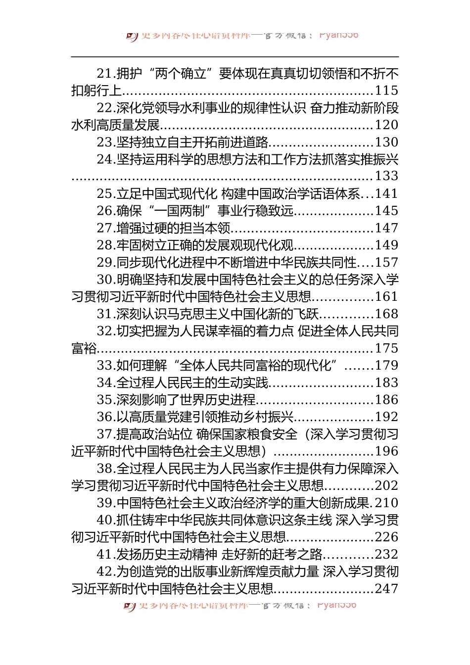 汇编944-2022年理论文章-60篇.docx_第2页