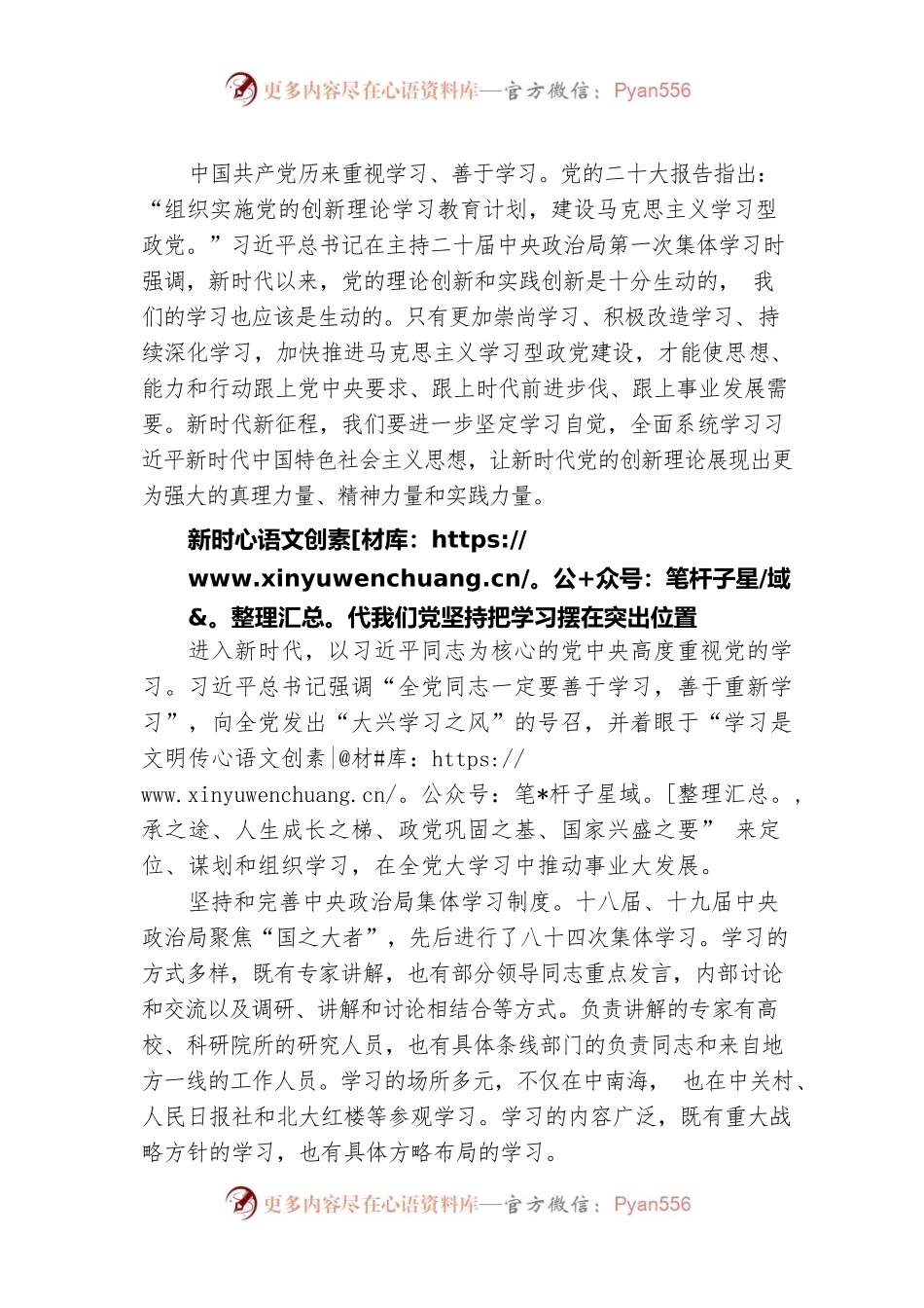 新征程加强学习.docx_第1页
