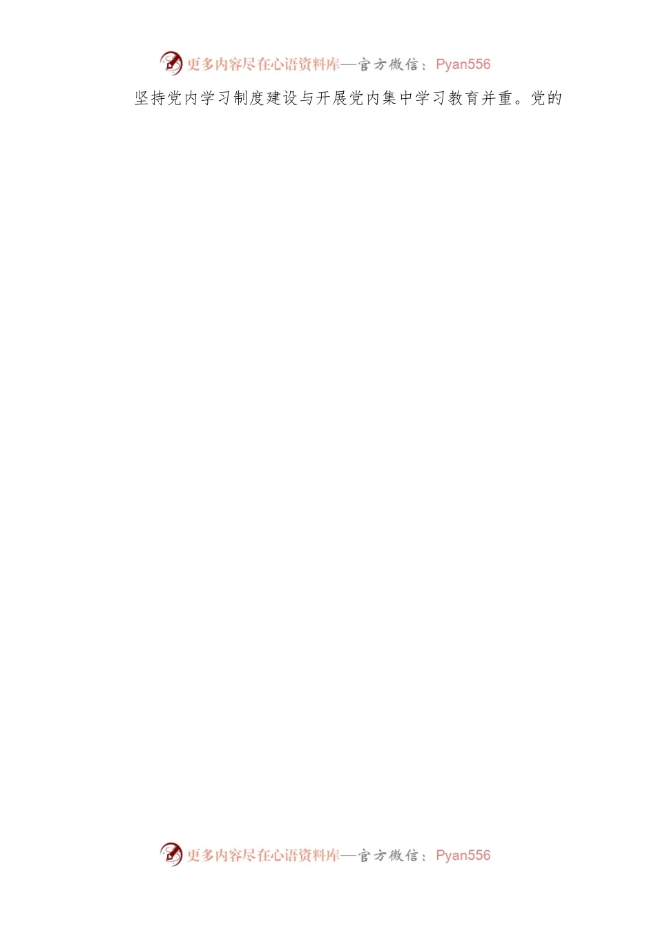 新征程加强学习.docx_第2页