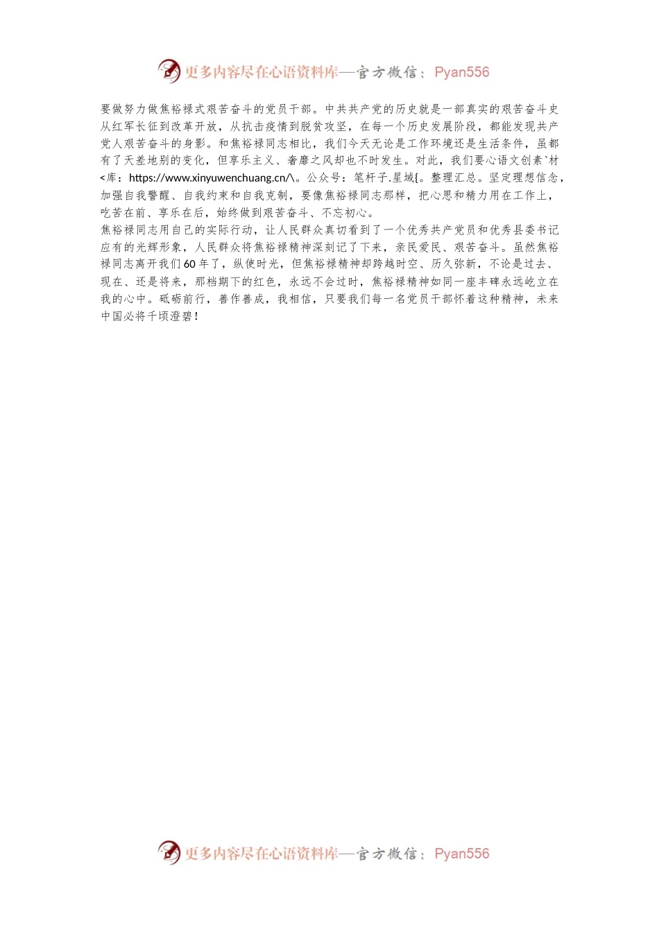 未来中国必将千顷澄碧（焦裕禄精神）学习心得体会发言.docx_第2页