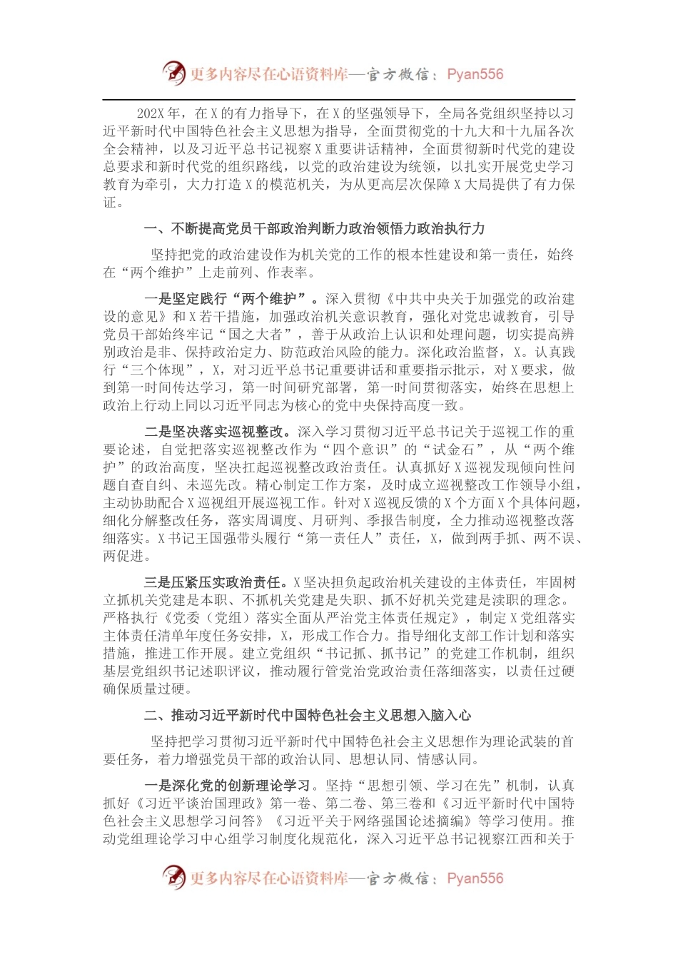 某市局202X年党建工作总结.docx_第1页