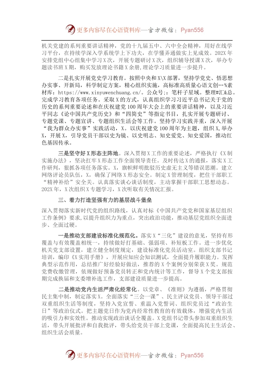 某市局202X年党建工作总结.docx_第2页