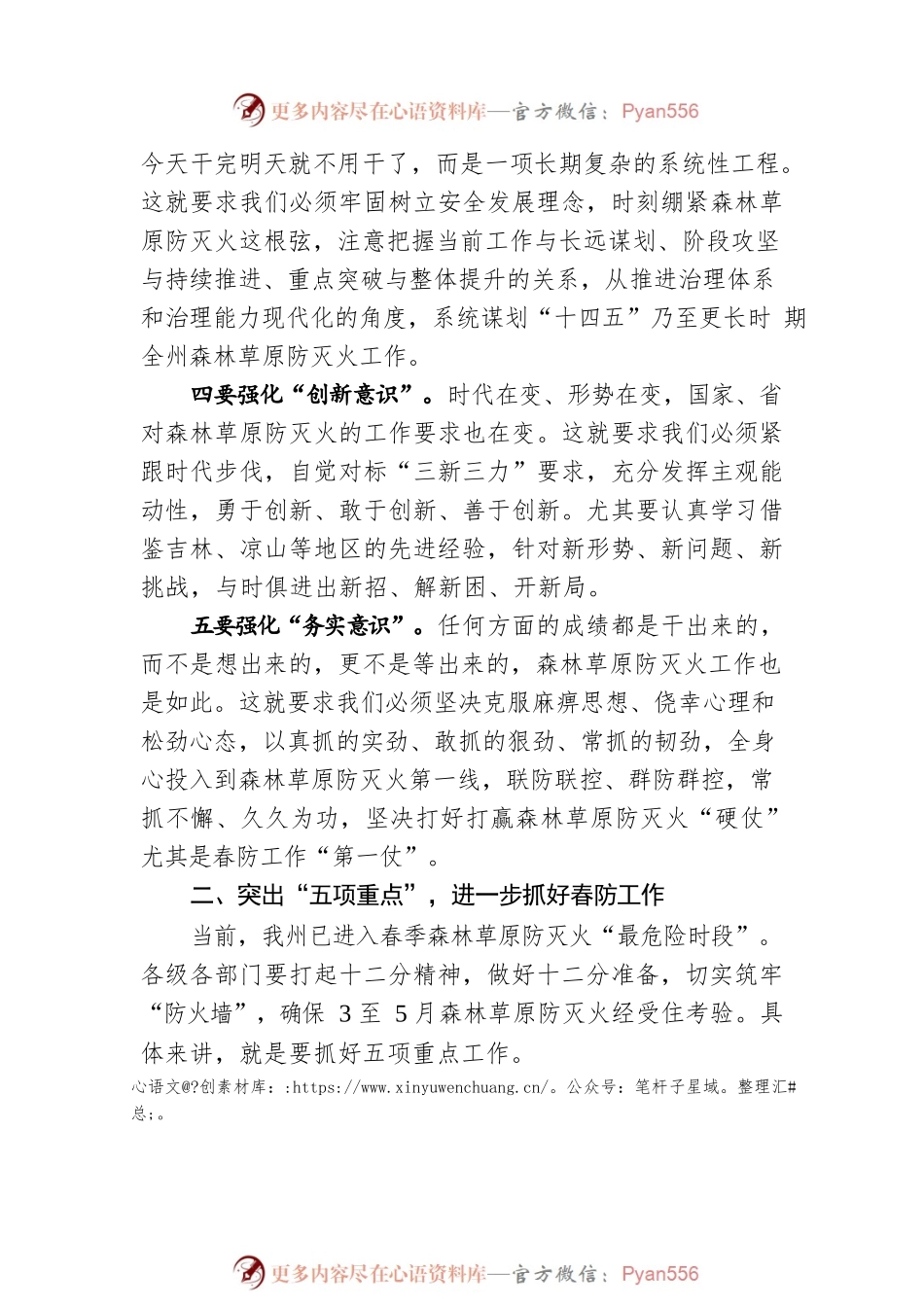 杨克宁同志在州森林草原防灭火专项整治工作领导小组会议上的讲话.docx_第2页
