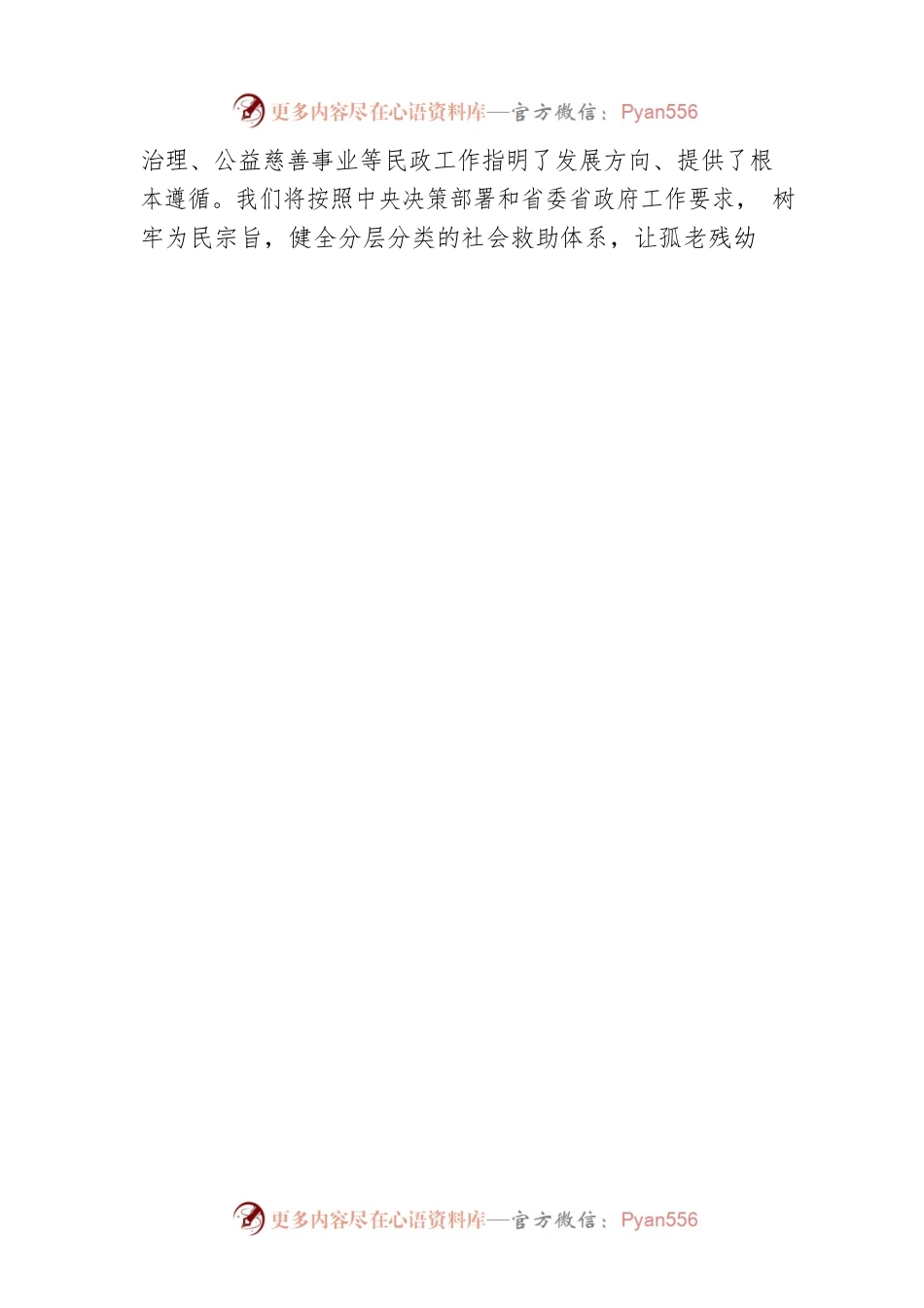 民政厅党组书记、厅长，省委政法委委员广播宣讲：坚持人民至上 推进法治建设、走好新时代民政赶考之路（20221127）.docx_第2页
