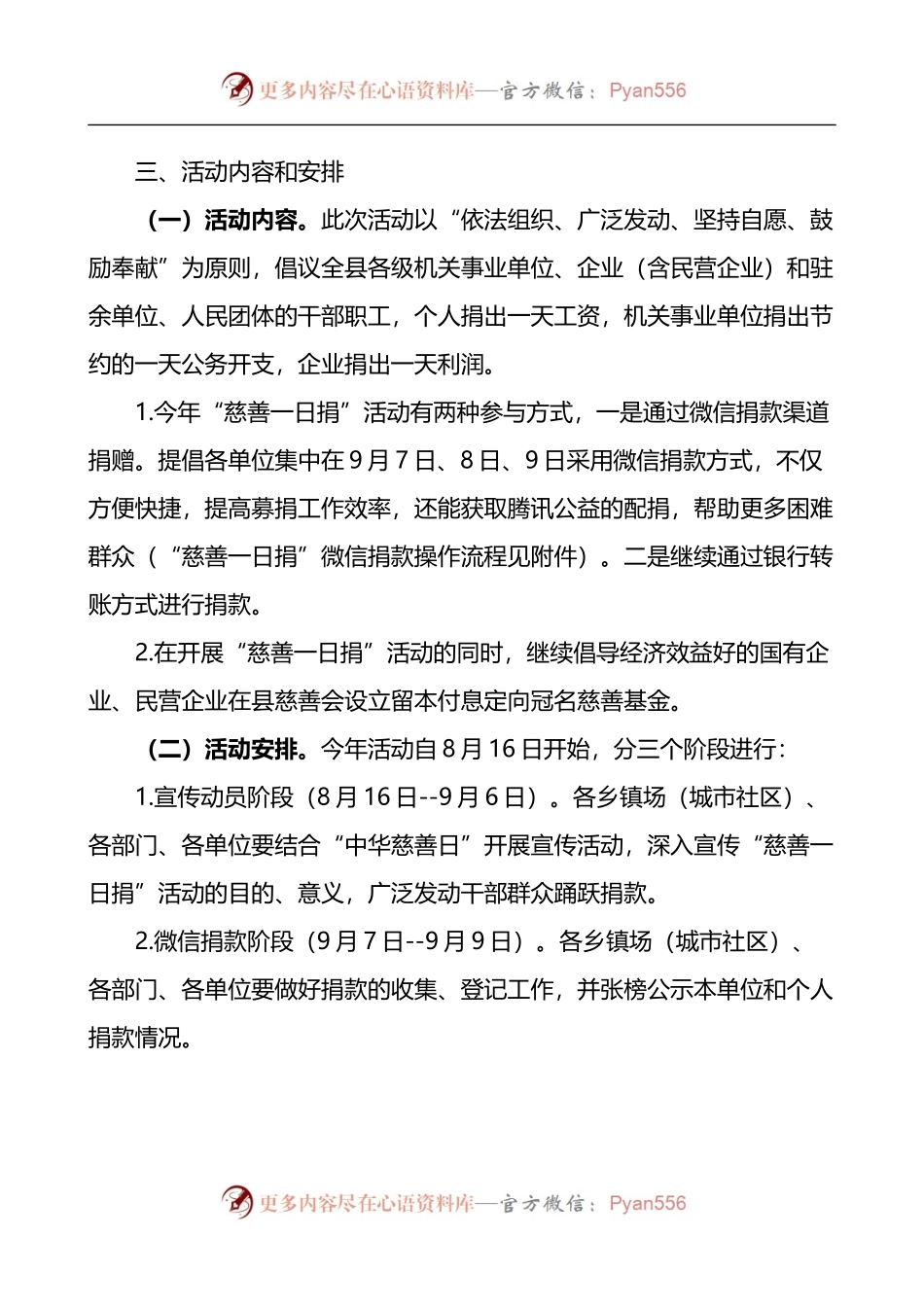 汇编1364-慈善日慈善一日捐活动方案-5篇.docx_第2页