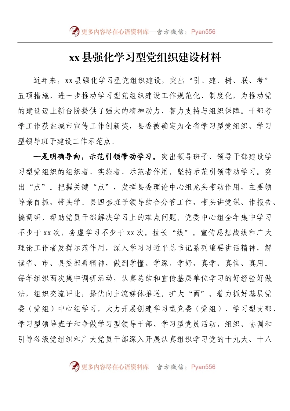汇编727-学习型党组织建设材料-16篇.docx_第2页