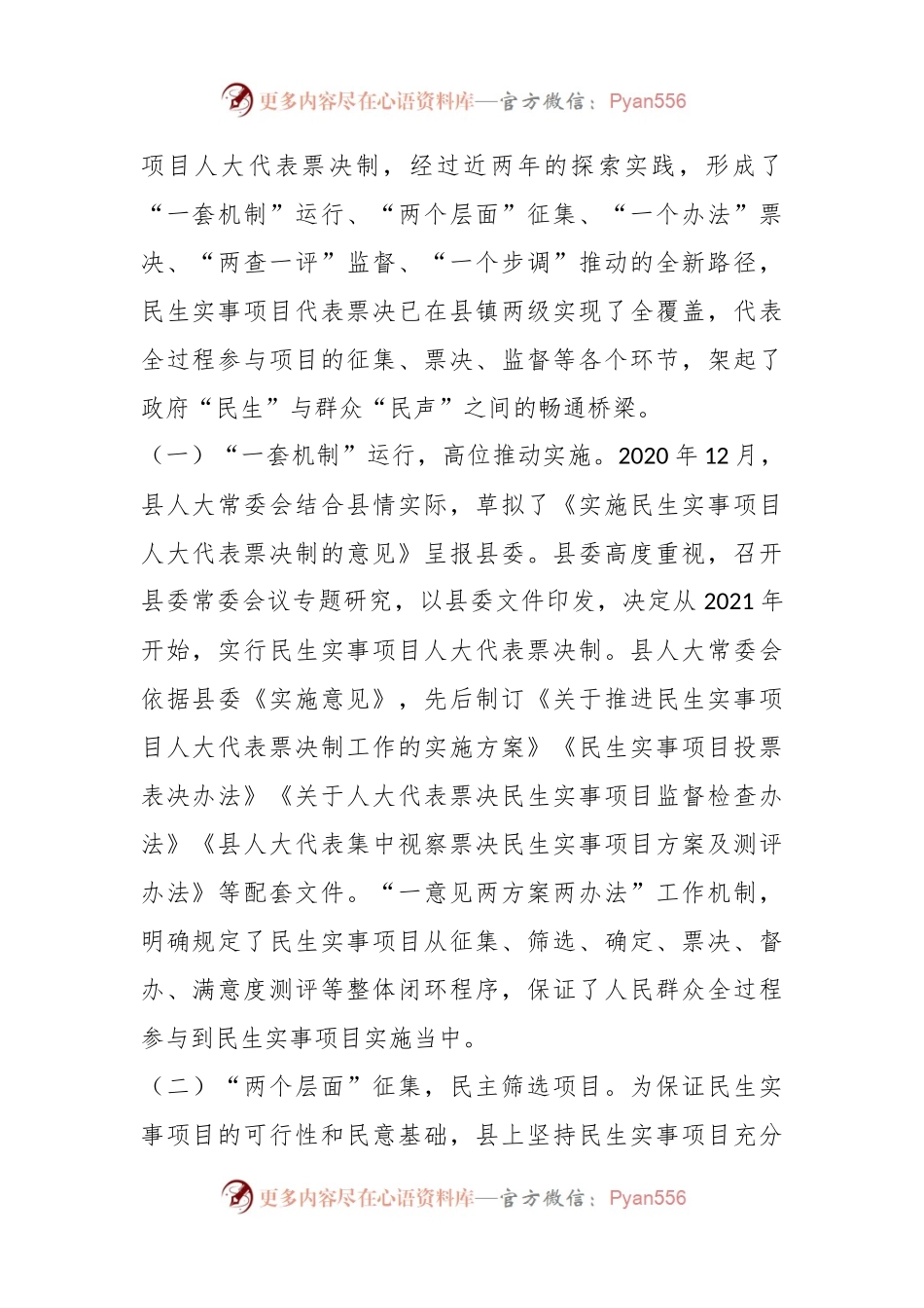 某县在推行民生实事项目人大代表票决制的调查与思考.docx_第2页